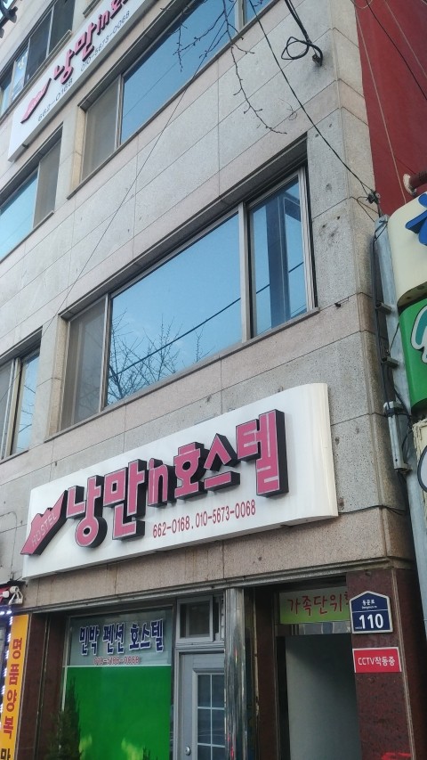 낭만in호스텔 이미지