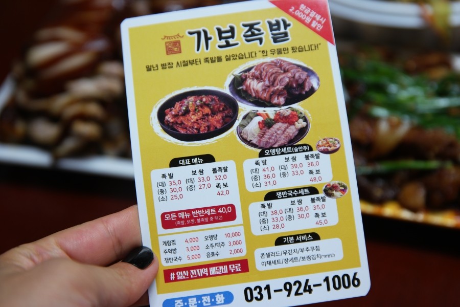 가보족발 이미지