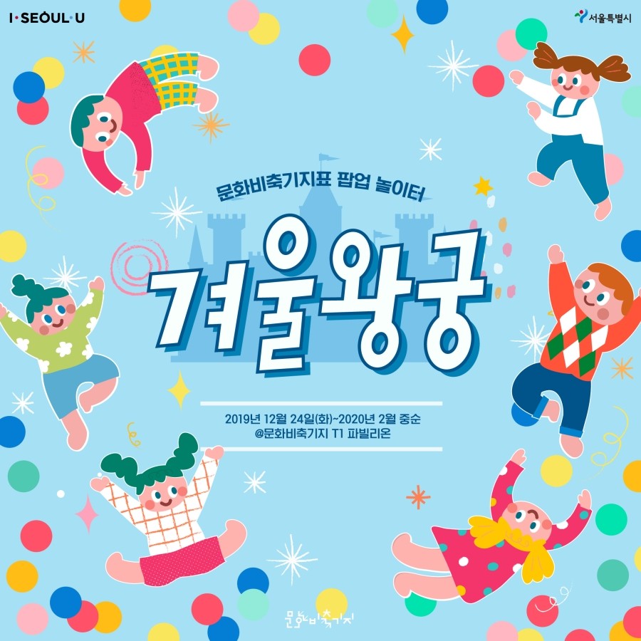 팝업놀이터 이미지