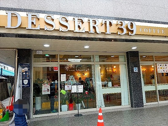 디져트39(연천전곡점) 이미지