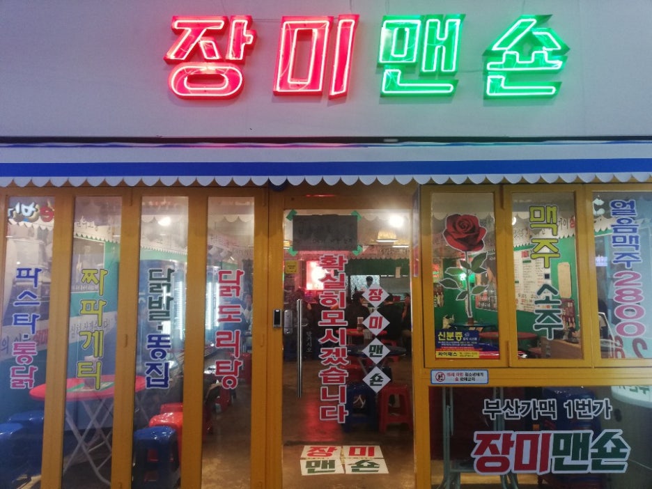 장미맨숀 이미지