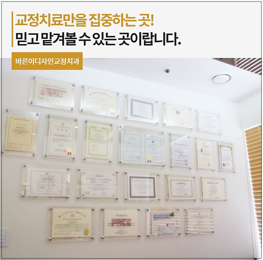 바른이디자인치과교정과 이미지