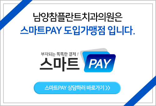남양참플란트치과의원 이미지