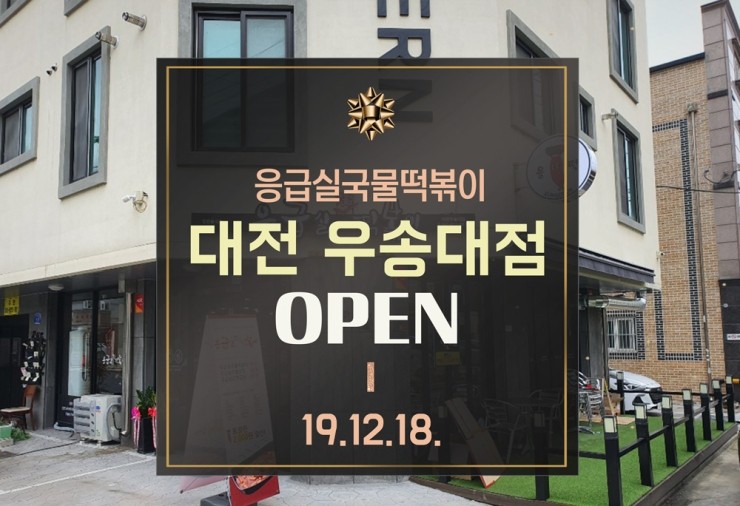 응급실국물떡볶이대전 이미지