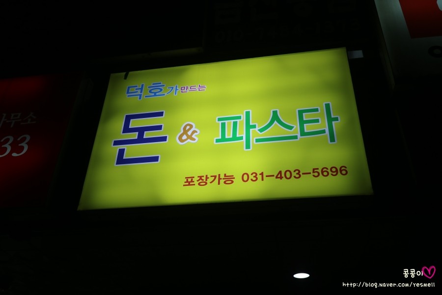 돈앤파스타 이미지