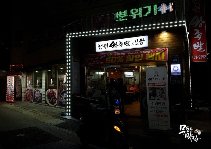 전원족발 이미지