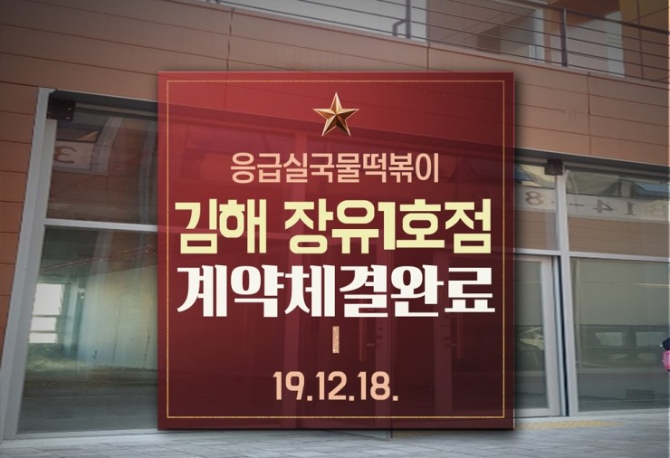 응급실국물떡볶이김해장유 이미지