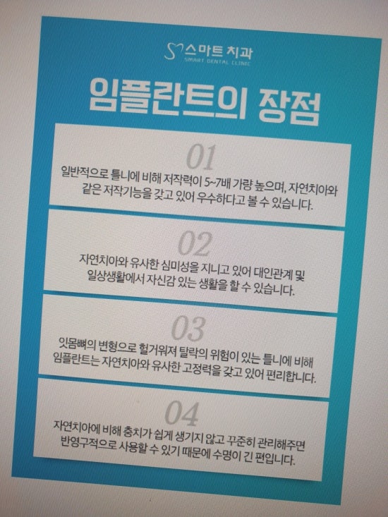 스마트치과 이미지