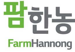 주식회사 팜한농 이미지