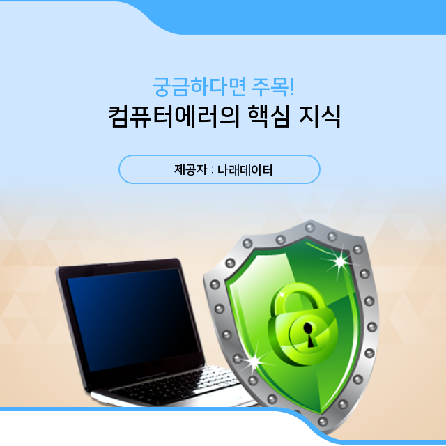 나래컴퓨터 이미지