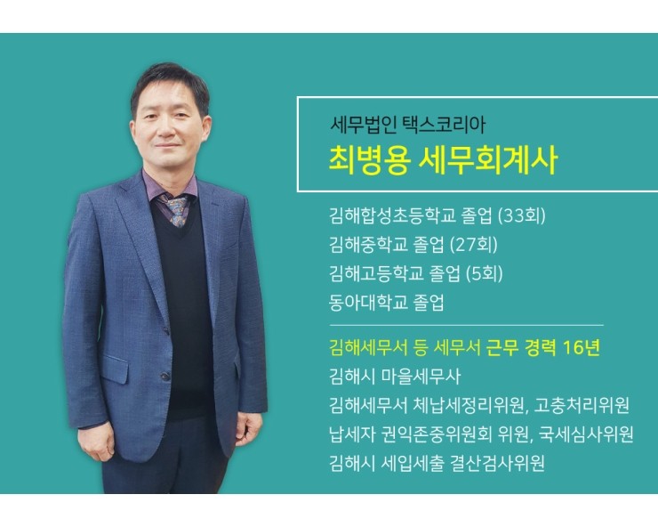 세무법인택스최병용 이미지
