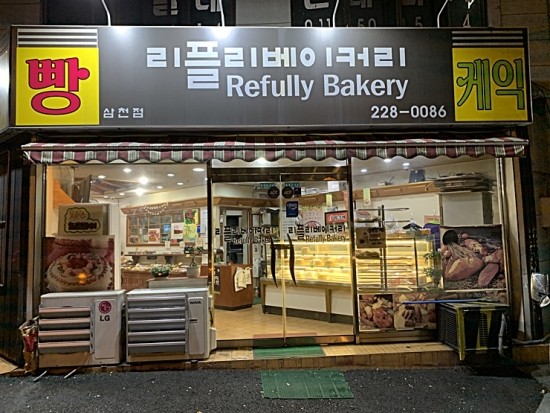 리플리베이커리(삼천점) 이미지