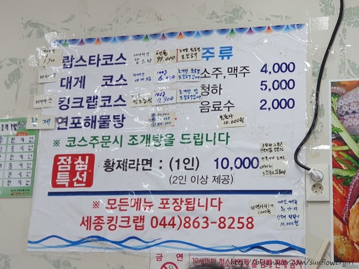 세종킹크랩 이미지
