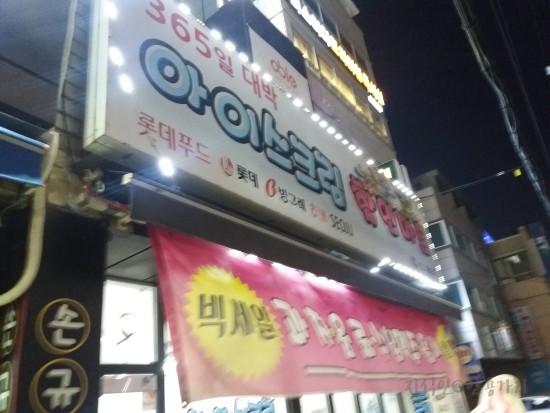 빙고아이스크림할인점 이미지