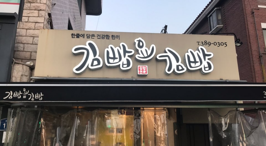 김빱요김빱 이미지
