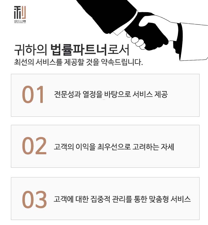 법률파트너스이룩 이미지