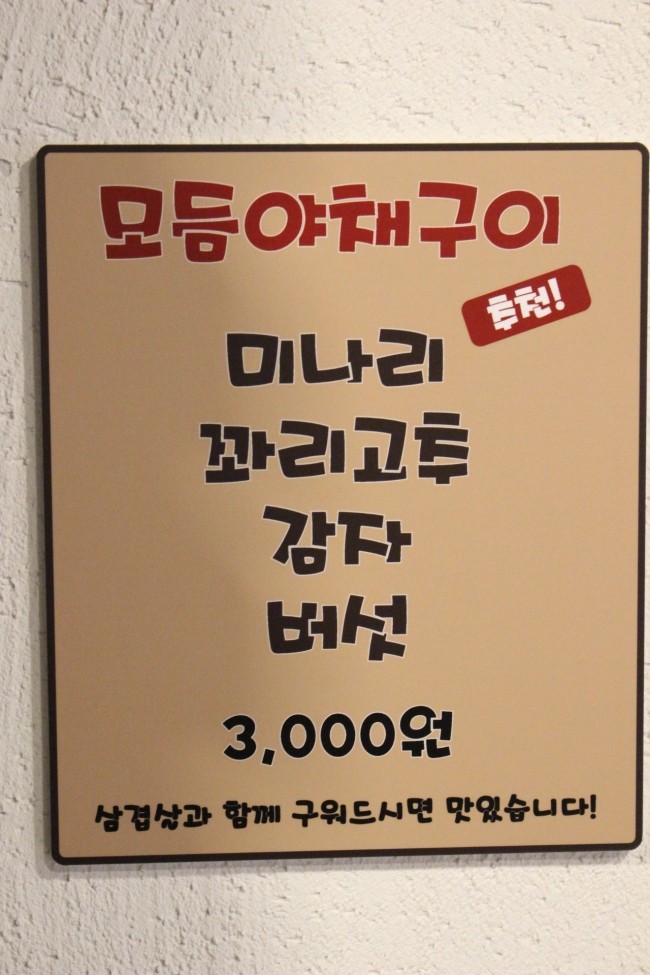 추억의삼겹살 이미지