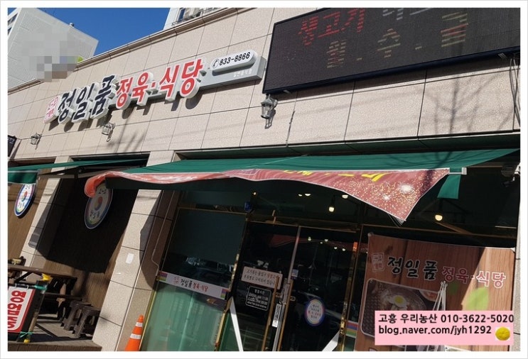 정일품정육식당 이미지