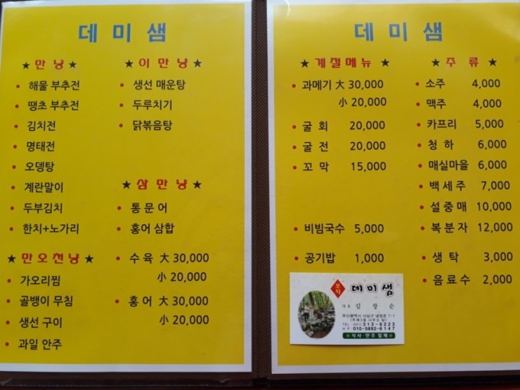 전라도홍어집 이미지