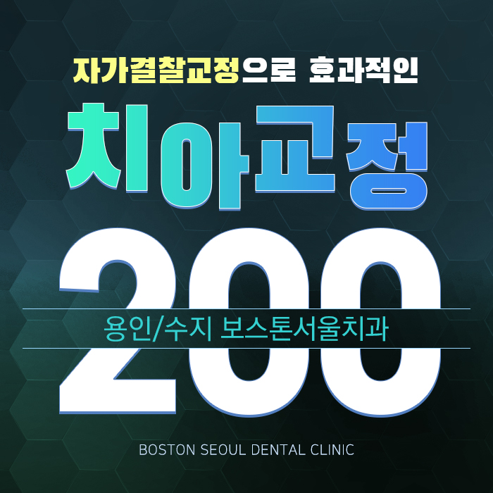 보스톤수지치과의원 이미지