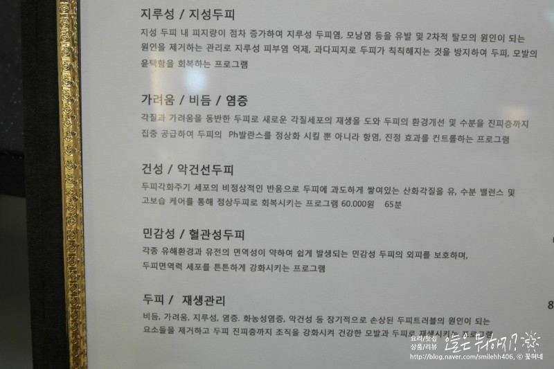 탑스칼프 강서마곡점 이미지