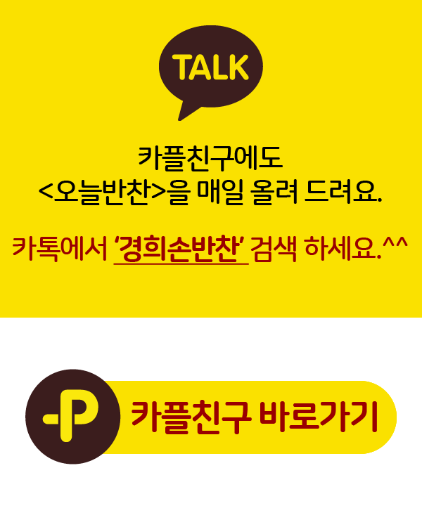 경희손반찬 이미지