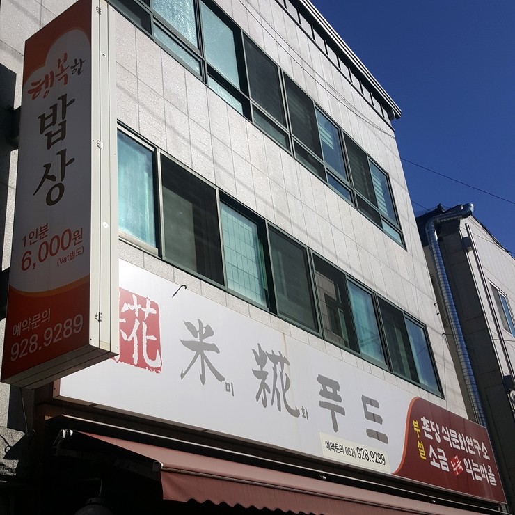 미화푸드 이미지