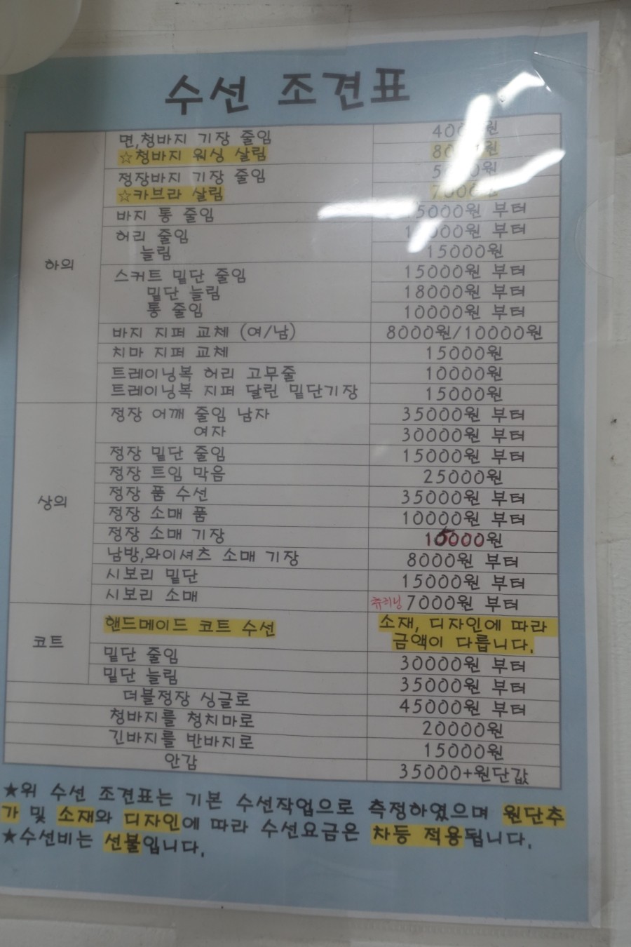 우리수선점 이미지
