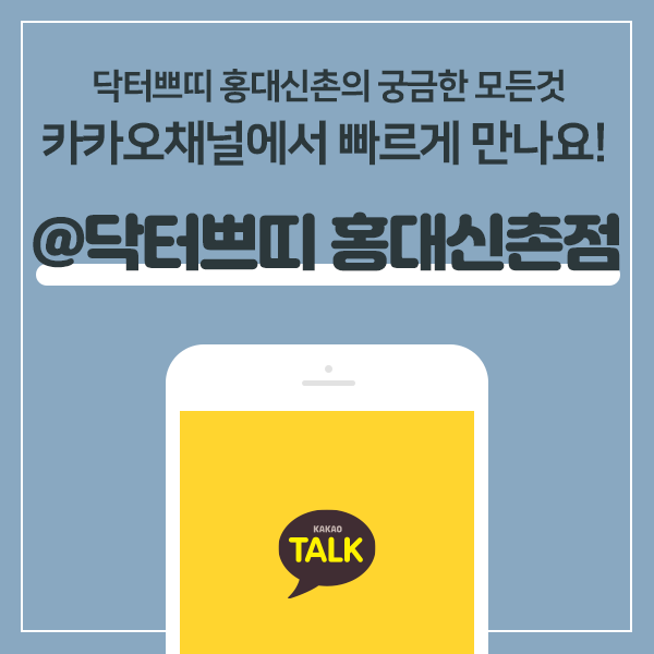닥터쁘띠의원 이미지
