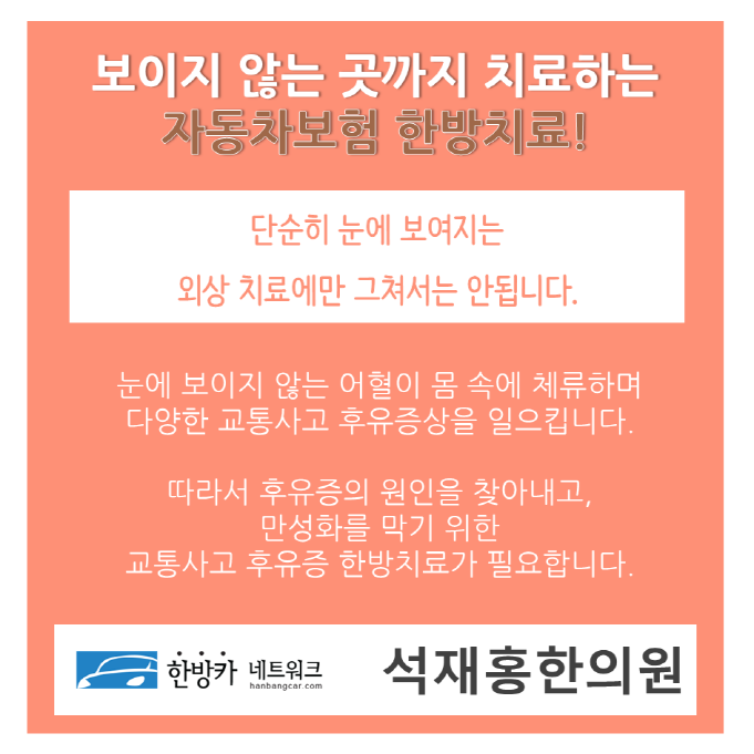 석재홍한의원 이미지