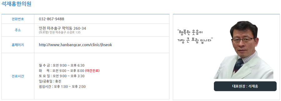 석재홍한의원 이미지