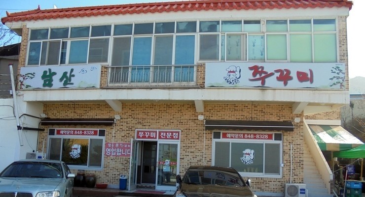 남산쭈꾸미 이미지