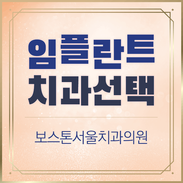 보스톤수지치과의원 이미지
