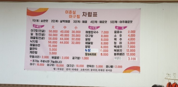 이춘실 아구찜 이미지
