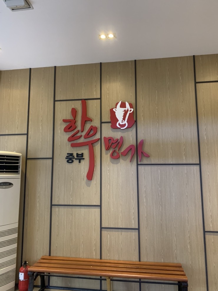 중부한우명가 이미지
