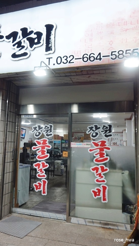 장원물갈비 이미지