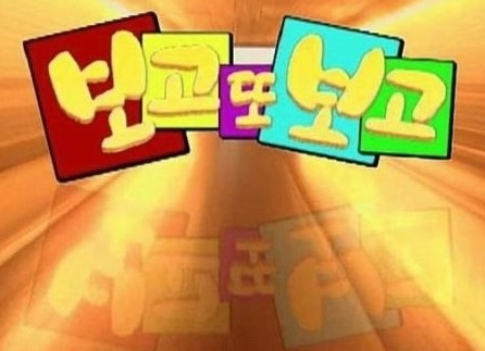 보고또보고 이미지