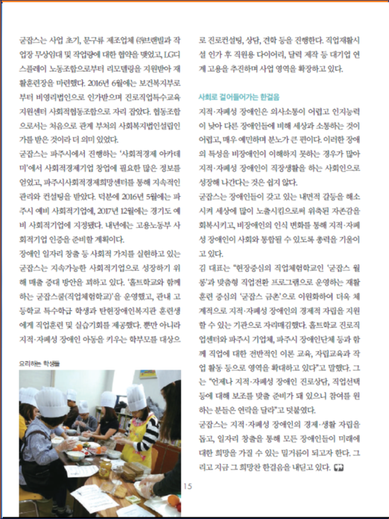사회적협동조합굳잡스 이미지