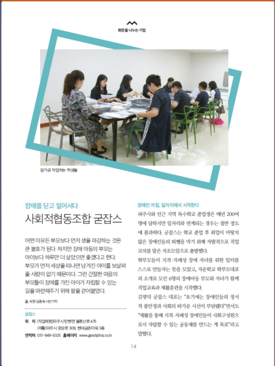 사회적협동조합굳잡스 이미지
