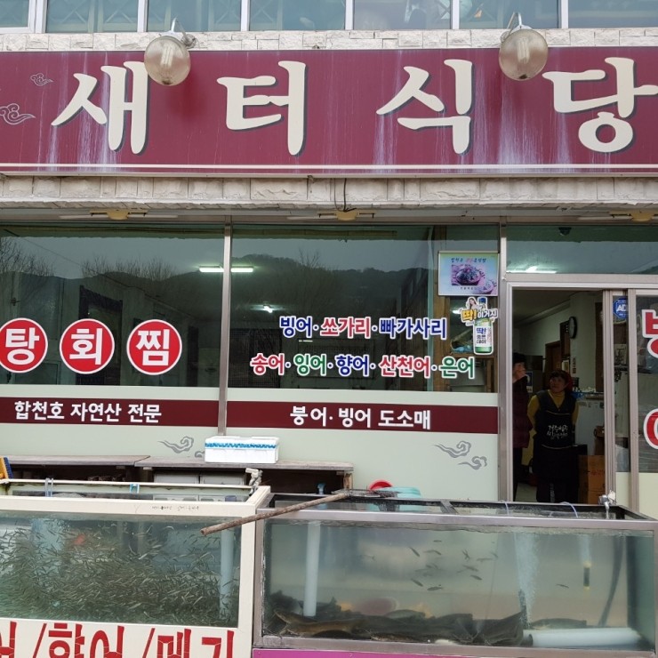 새터식당 이미지