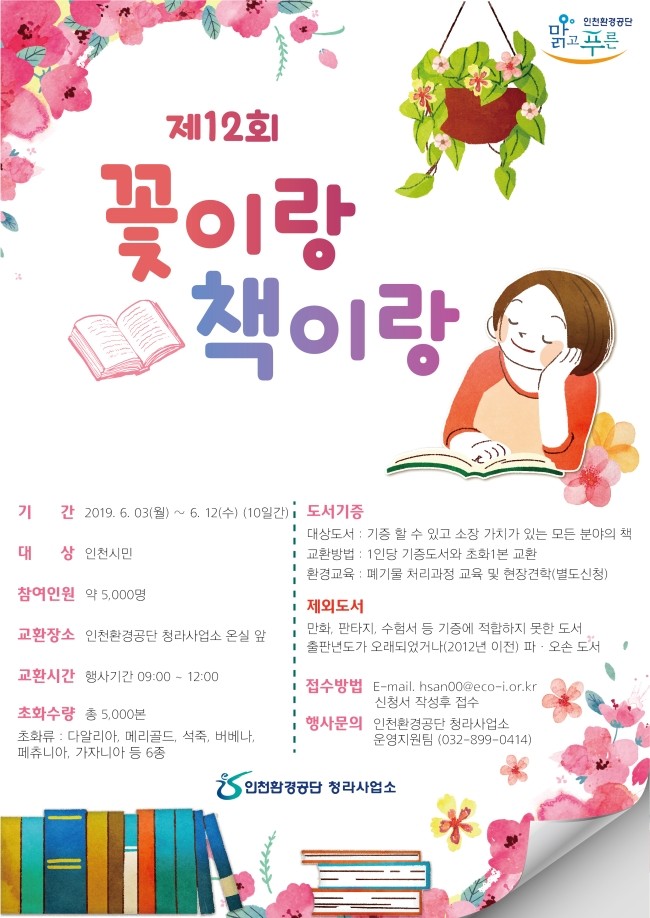 인천환경공단 청라사업소 이미지
