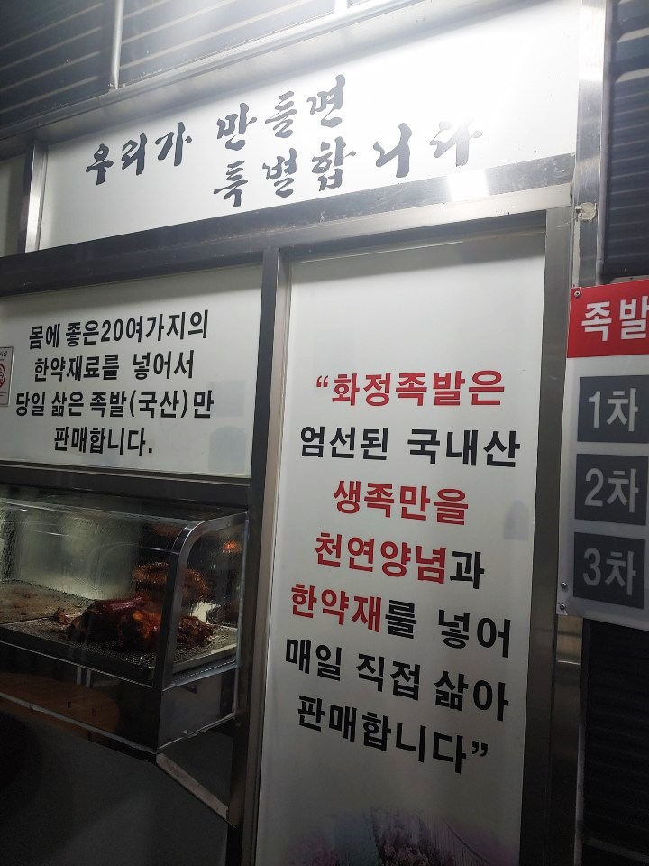2014화정족발 이미지