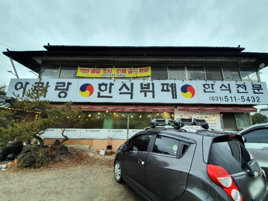 아리랑한식뷔페 이미지