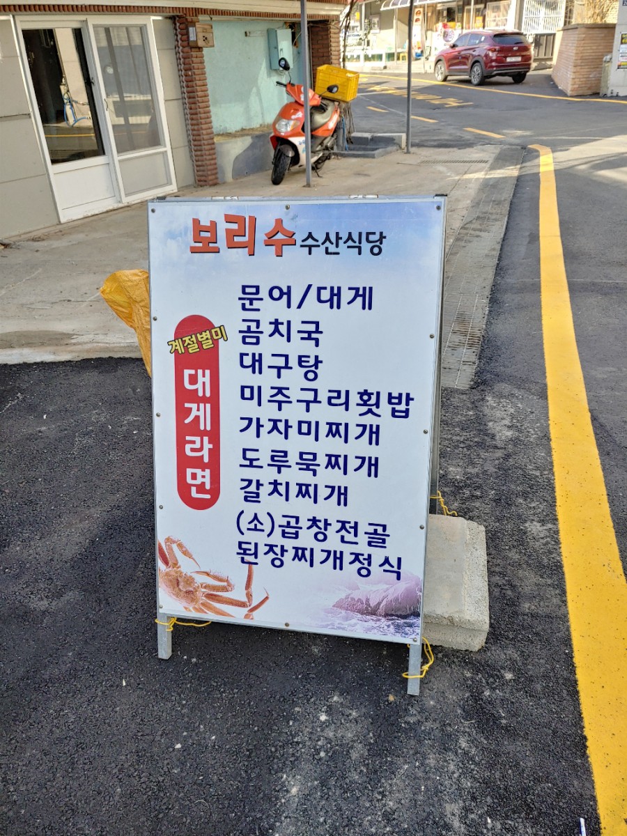 보리수수산식당 이미지