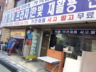 한빛재활용 이미지