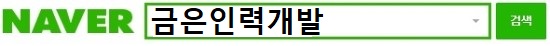 금원인력개발 이미지