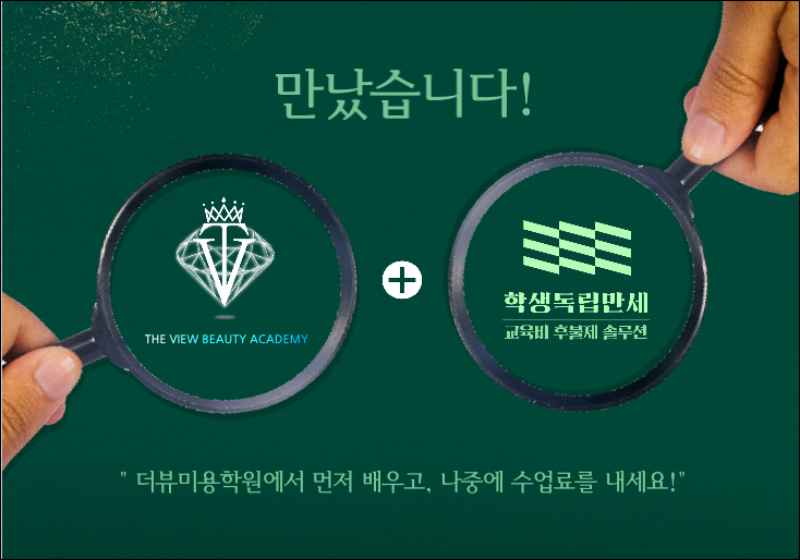 더뷰미용학원 이미지