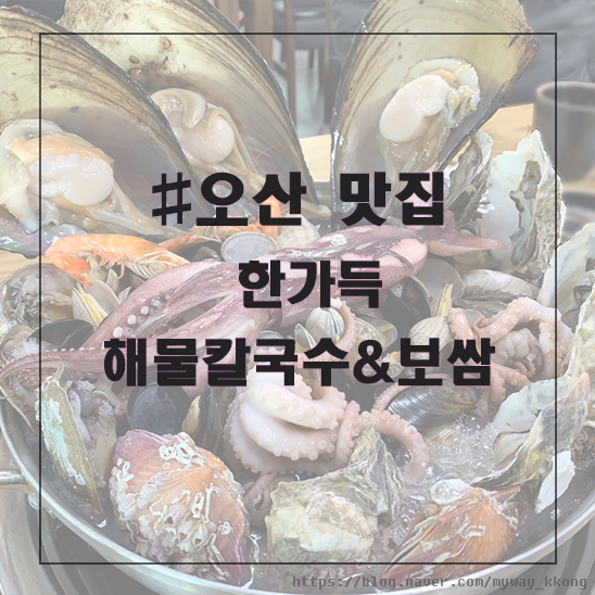 한가득해물칼국수보쌈 이미지