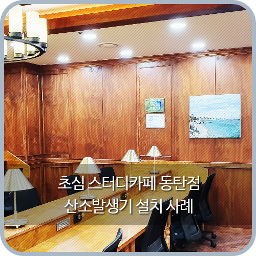 초심스터디카페동탄 이미지