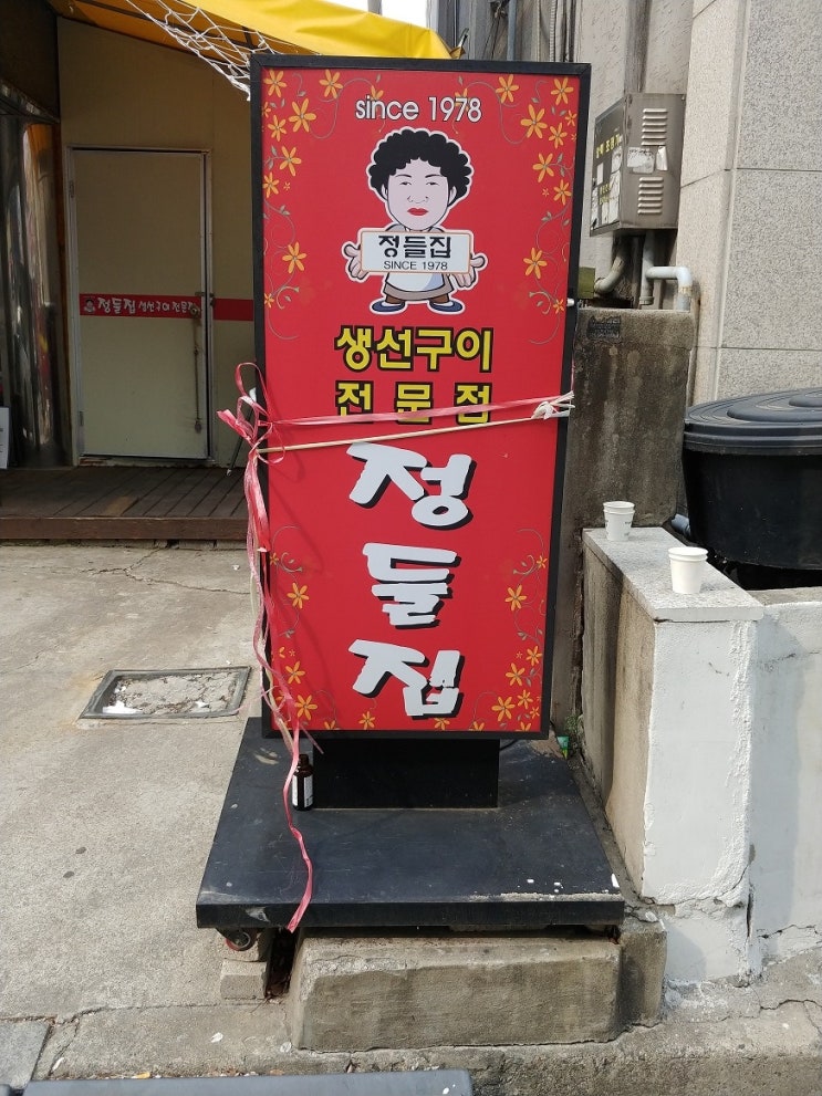 정들집 이미지